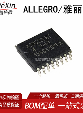 原装 A3953 A3953SLB A3953SLBT SOP16 全新电机驱动器 控制器IC