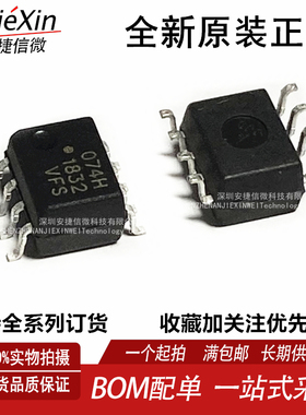 全新进口原装 74H QCPL-074H-000E HCPL-074H SOP8脚 光耦IC