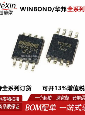 原装W25X40AVSSIG SOP8 FLASH液晶驱动板存储器芯片 25X40AVSIG