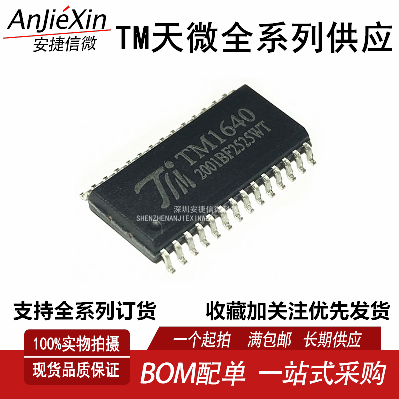 TM1640数码管显示驱动芯片
