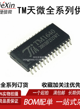 原装TM天微 TM1640 SOP28 新LED数码管显示驱动芯片IC 量大价优