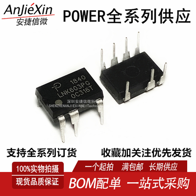 LNK603PG全新液晶电源芯片