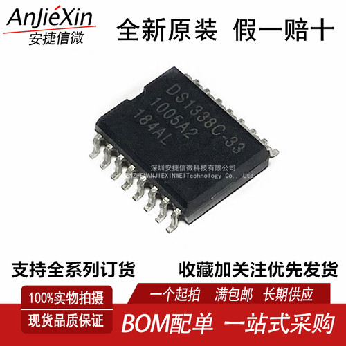 DS1338C-33全新计时实时IC芯片