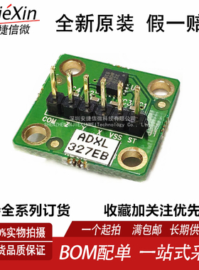 原装EVAL-ADXL327Z BOARD EVAL ADXL327 全新模块 一站式配单服务