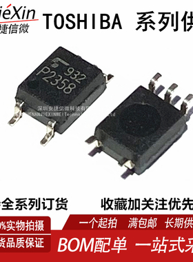 原装TLP2358(TPL,E(T P2358光耦 SOP5全新进口高速光电耦合隔离器