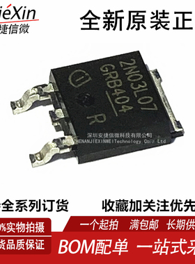 原装 IPD30N03S2L-07 2N03L07 30A/30V 全新N沟道 MOS管场效应管