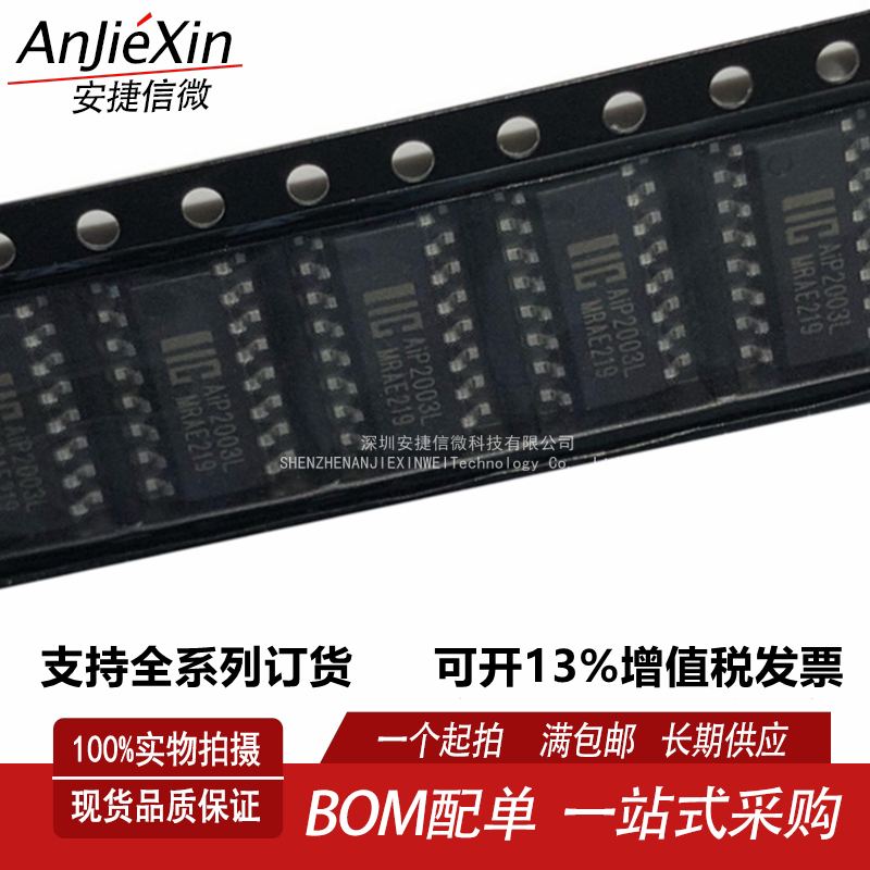 AIP2003L通道达林顿晶体管阵列