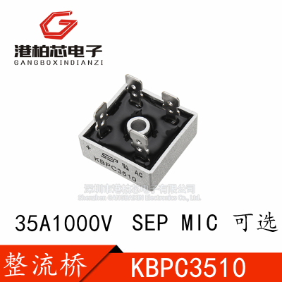 KBPC3510全新单相整流桥