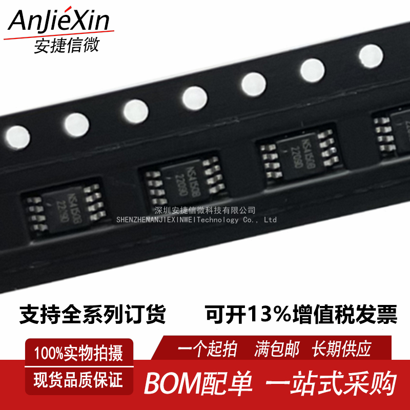 NS4150B数字音频功放芯片