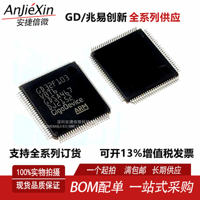 GD32F103VBT6微控制器芯片