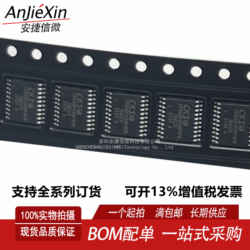 CKS32F030F4P6单片机MCU芯片