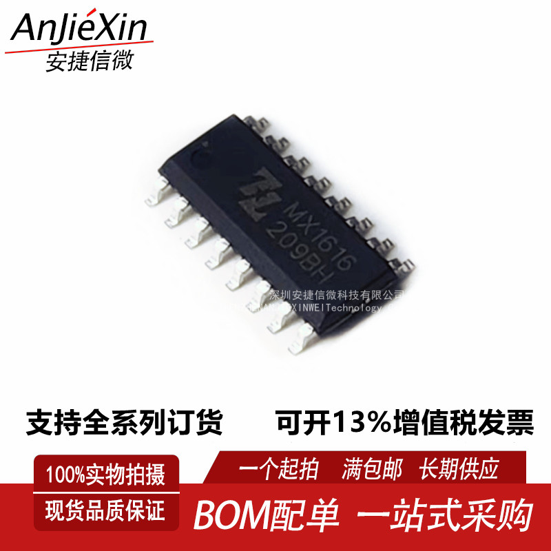 MX1616H电机驱动器芯片