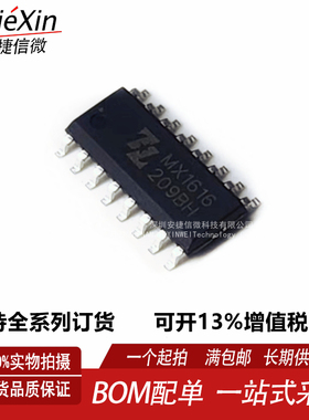 中科芯亿达 MX1616H MX1616 SOP16 低压双通道有刷电机驱动器芯片