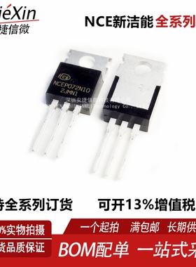 NCE无锡新洁能 NCEP072N10 封装 TO-220 全新场效应管(MOSFET)