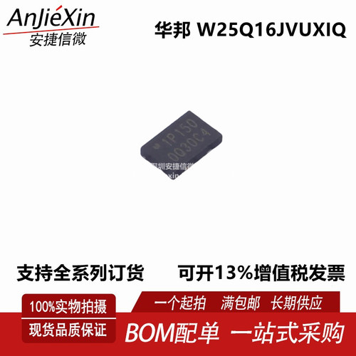 W25Q16JVUXIQNORFLASH芯片