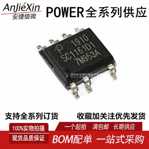 SC1161D1电源管理芯片