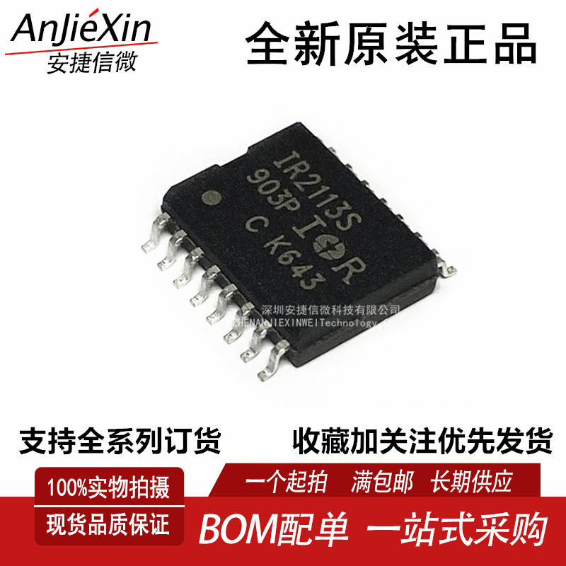 IR2113STRPBF电源驱动芯片