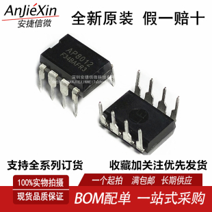 原装 AP8012 AP8012H替代VIPER12A 直插DIP-8全新电源管理芯片