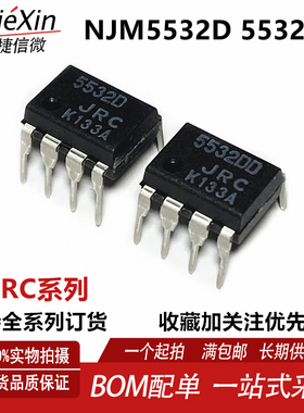 全新JRC5532DD NJM5532DD 5532D DD发烧低噪音精密双运放超 DIP8