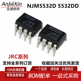 全新JRC5532DD NJM5532DD 5532D DD发烧低噪音精密双运放超 DIP8