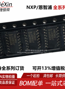 全新原装 74HC366D 74HC366D,653 封装 SOP-16 全新收发器驱动器