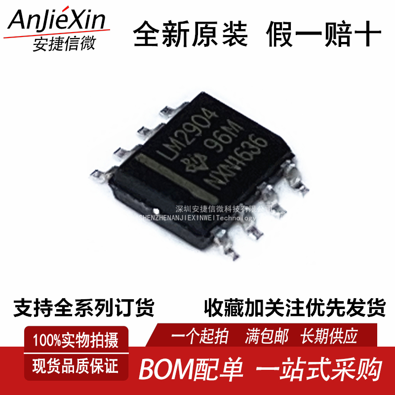 LM2904DR双路运算放大器