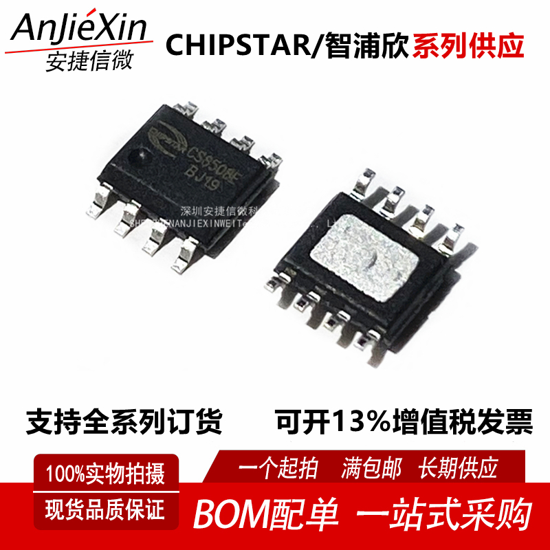 CS8508E全新音频功放芯片