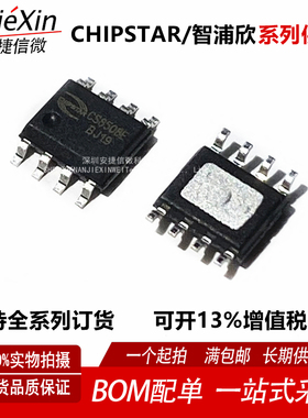 原装CS8508E SOP-8 全新AB D类切换 8W单声道 音频功放芯片 现货