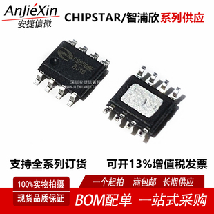 原装CS8508E SOP-8 全新AB D类切换 8W单声道 音频功放芯片 现货