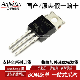 原装进口 IRF640N TO-220 FET N沟道 18A 200V 场效应管MOS 直拍