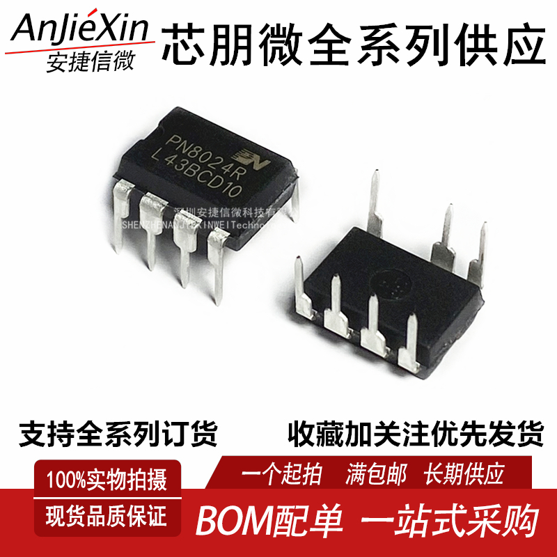 PN8024PN8024R开关电源芯片