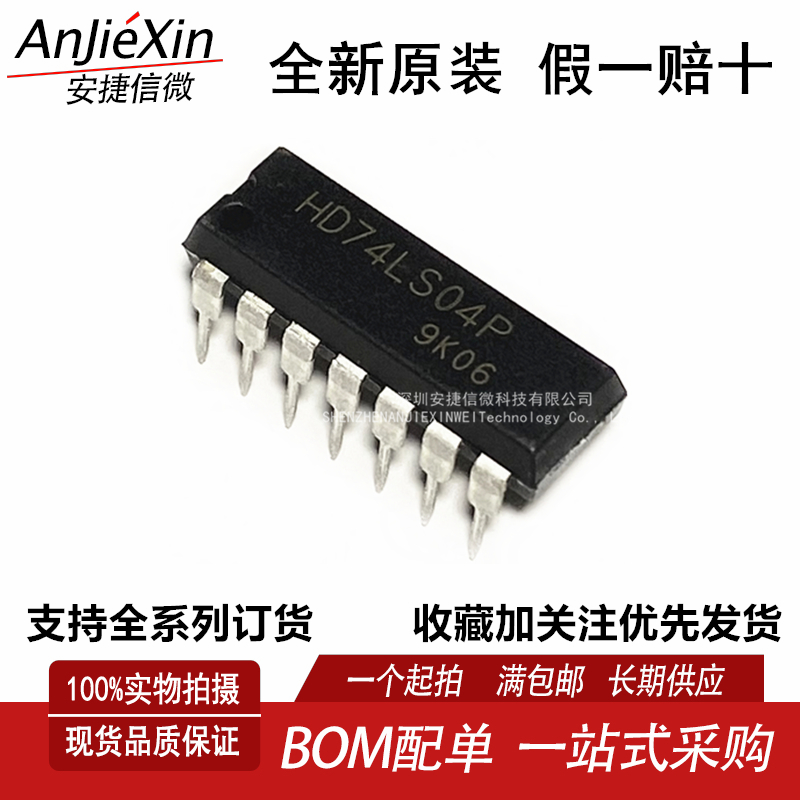 HD74LS04P六反相器逻辑IC芯片