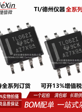 原装 TL062IDR 丝印TL062I 封装SOP8 运算放大器集成电路芯片