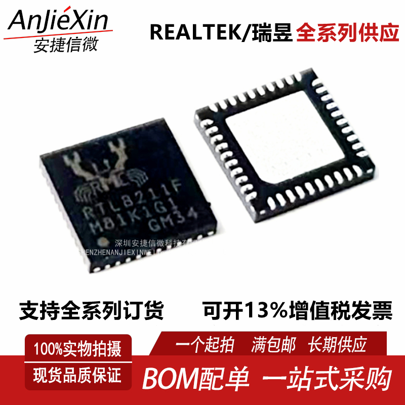 RTL8211F-CG以太网IC芯片