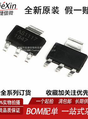 原装进口 AS1117M3-ADJ SOT223 AS1117-ADJ 全新稳压管  现货直拍