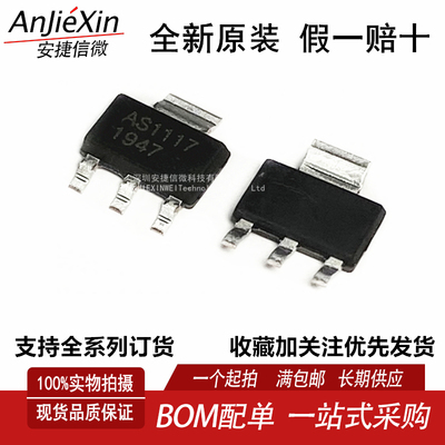 原装进口稳压管AS1117M3-ADJ芯片