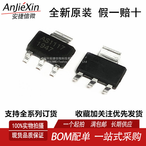 原装进口稳压管AS1117M3-ADJ芯片