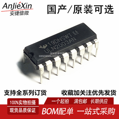 ULN2003AN驱动器收发芯片