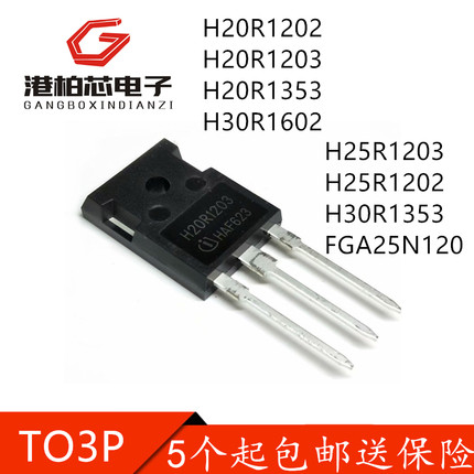 H20R1202 H25R1203 FGA25N120 H30R1602大功率三极管电磁炉IGBT管