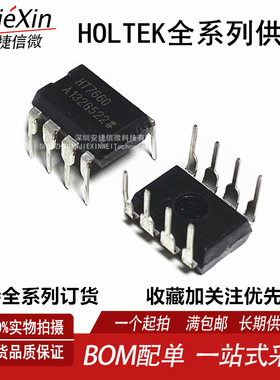原装 HT7660 7660 DIP8 全新开关稳压器IC芯片 集成电路 现货直拍