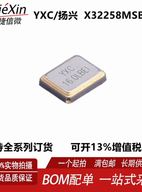 扬兴晶振 X32258MSB4SI  封装  SMD3225-4P 无源晶振 芯片