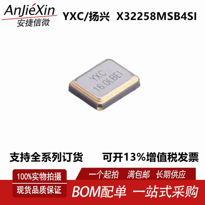 X32258MSB4SI无源晶振