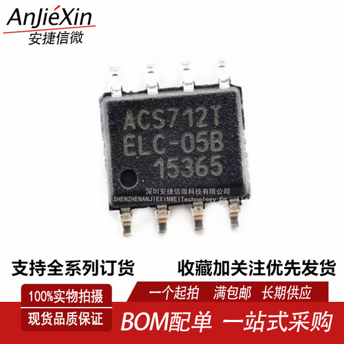 ACS712ELCTR-05B-T电流传感器