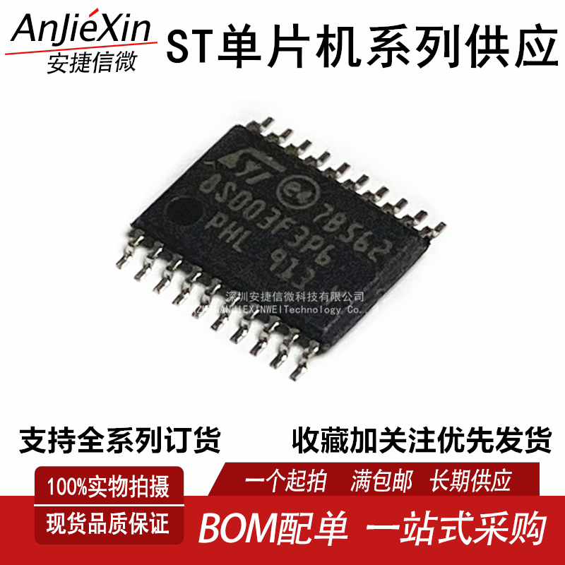 STM8S003F3P6微控制器MCU芯片