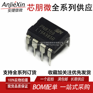 芯朋微PN8359 DIP8 15-20W电源管理IC  高精度原边反馈交直流转换