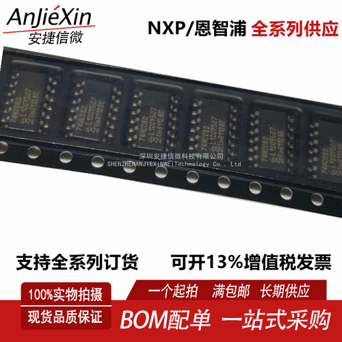 74HC08D,653逻辑门芯片