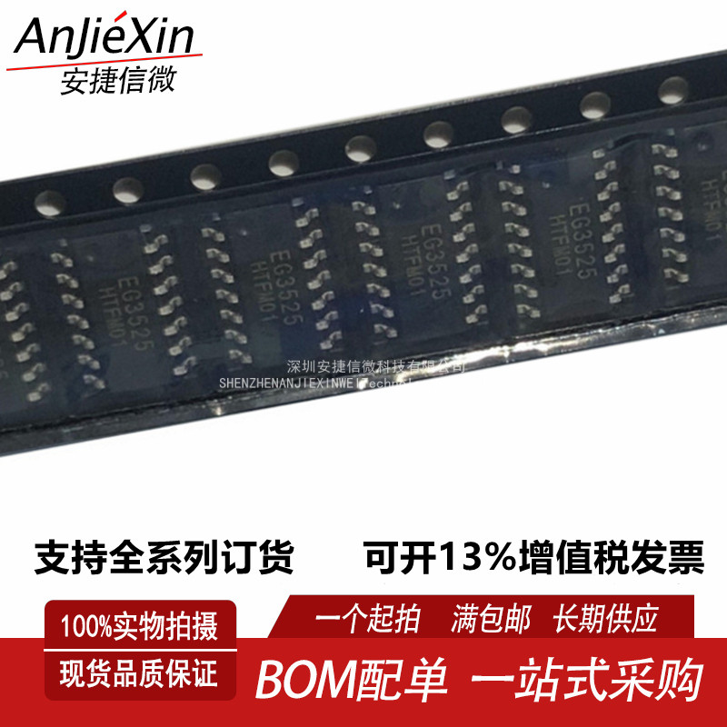 EG3525EG3525S全新DC控制芯片