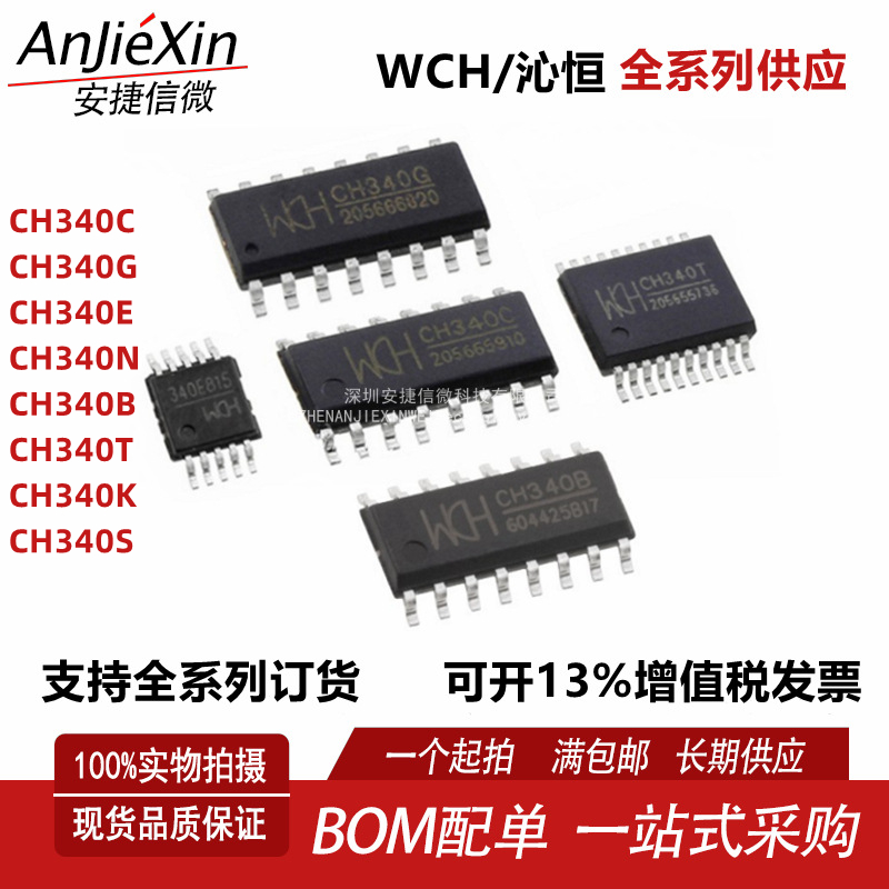 CH340C/CH340G/CH340E/340N/340B