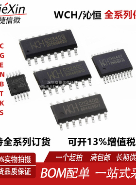 南京沁恒CH340C/CH340G/CH340E/340N/340B 340T/340S/K USB转串口