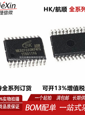 HK原厂代理 HK32F030MF4P6 替代STM8S003F3P6管脚兼容32位单片机